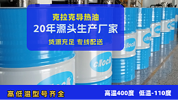 合成导热油与矿物导热油核心区别及适用工况对比