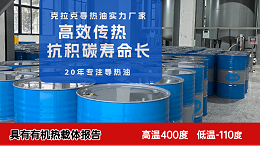 导热油温度最高能达到多少度？选对的比选高的更重要