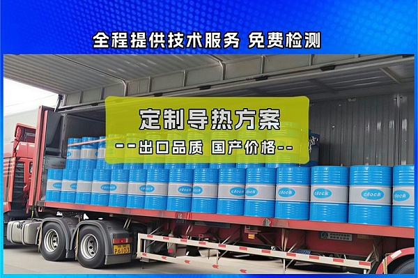 导热油品牌