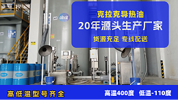 导热油残留油泥清理不干净，换新油为什么还会快速结焦？