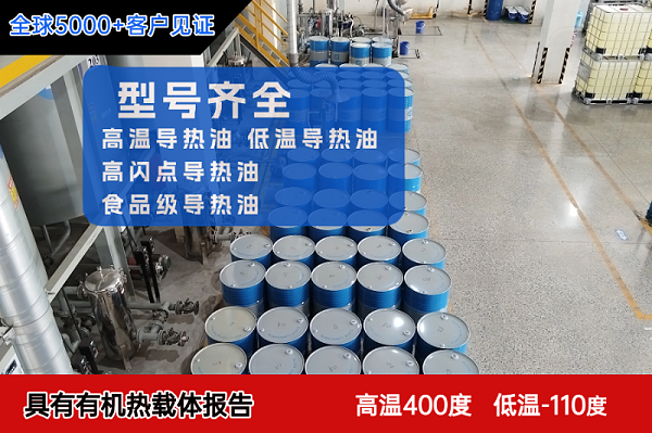 导热油厂家