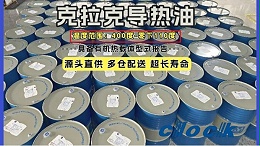 导热油使用注意事项：从选型到运维的全流程安全指南(二)