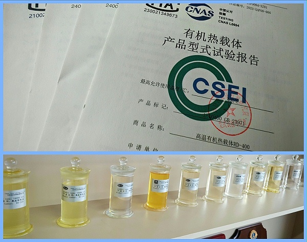 导热油样品和报告