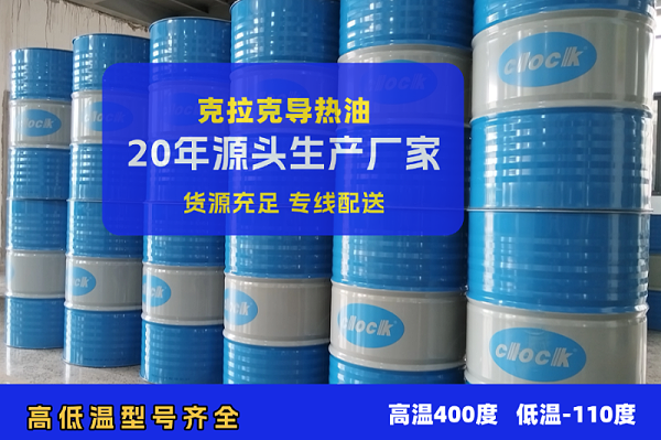 高温导热油