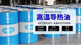 揭秘！医药生产这些关键环节，都离不开导热油的“精准控温”