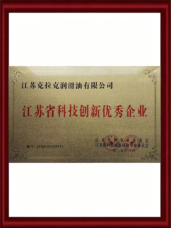 江苏省科技创新优秀企业